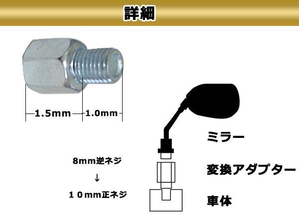 バイク用ミラー 変換アダプター ミラー8mm逆ネジ→車体10mm正ネジ シルバー 1個単品 ミラー高さ調整アダプター 汎用 ミラー交換アダプター_画像3