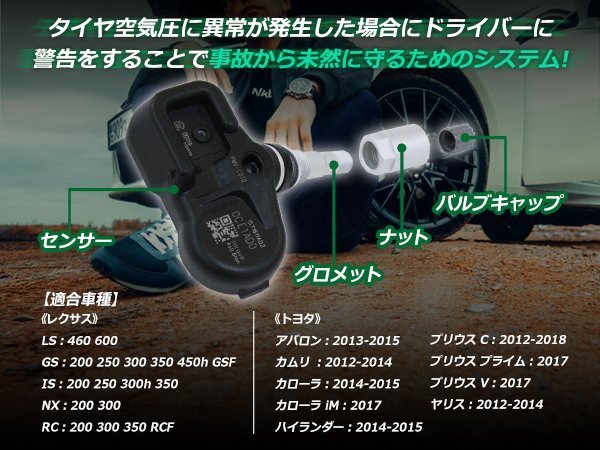 トヨタ　レクサス用空気圧 センサー TPMS 4個 【PMV-C010/42607-30060】 RC200 RC300 RC350 RCF GS200 GS250 GS300 GS350 GS450h GSF_画像3