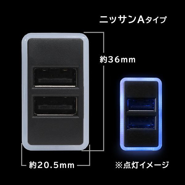 ю 【メール便送料無料】 日産 マーチ K13 USBポート 3.0A スイッチホール カバー ２ポート カバー 高速充電 ニッサンAタイプ 青発光 増設_画像4