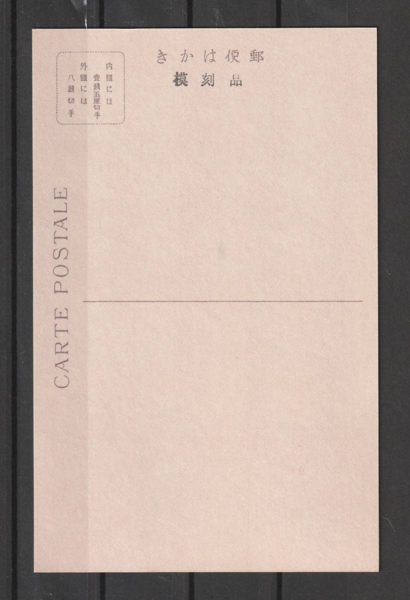 （3005）「模刻・参考品」不発行切手　皇太子（裕仁）結婚式記念　2種貼りハガキ（1.5銭、3銭）　記念印付_画像2
