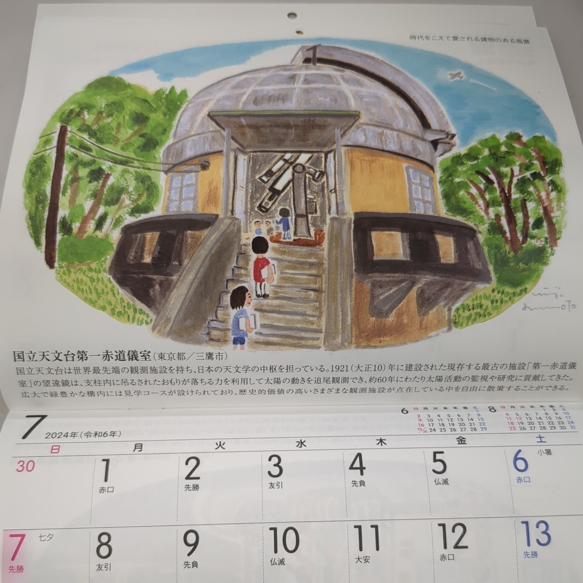 2024年(令和6年)壁掛けカレンダー/ヤクルト/みんなの風景～時代をこえて愛される建物のある風景～ 表紙の岡山県から 風景_画像7