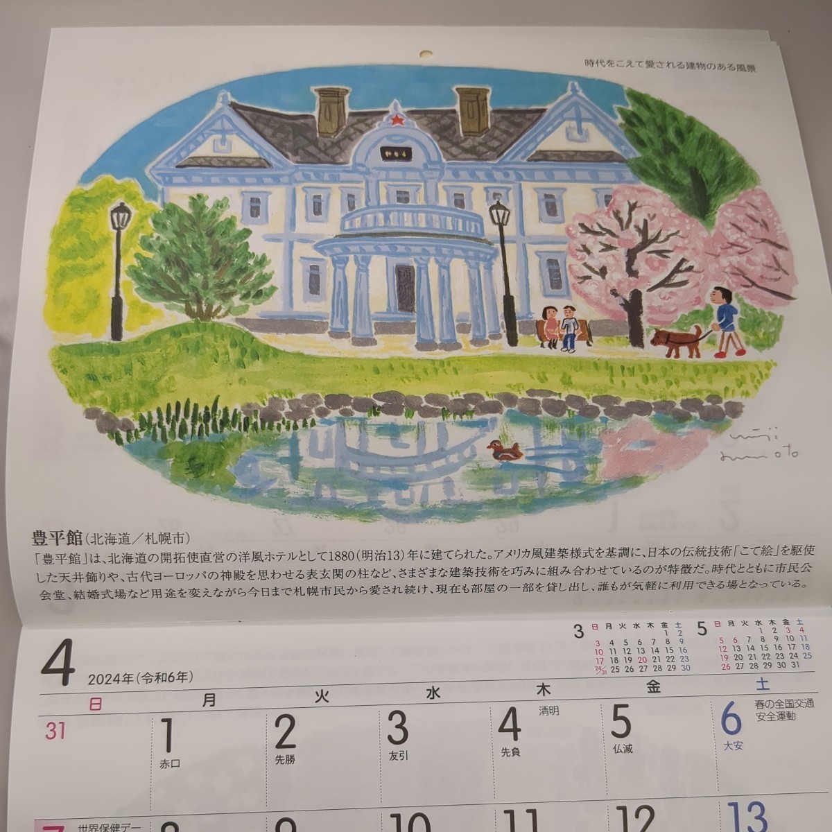 2024年(令和6年)壁掛けカレンダー/ヤクルト/みんなの風景～時代をこえて愛される建物のある風景～ 表紙の岡山県から 風景_画像6
