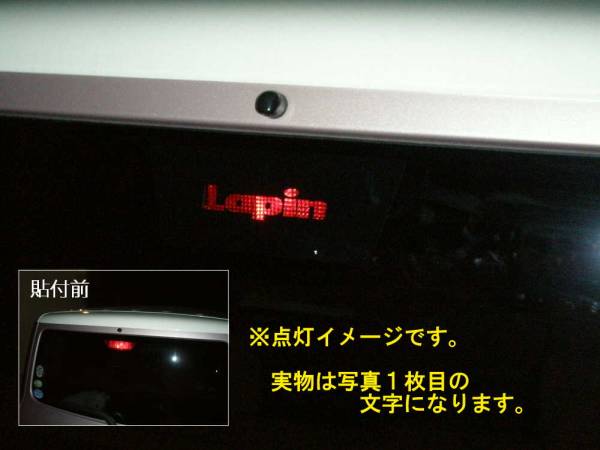 S19* Suzuki Lapin (HE21S)* brake lamp sticker *Lapin