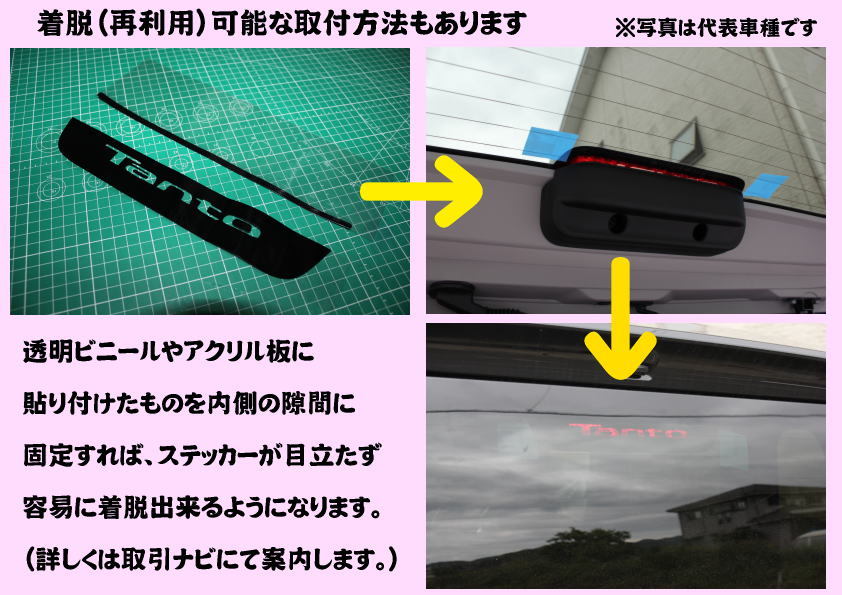 S12◇ダイハツ タント 4代目(LA650S/LA660S)◇ハイマウントランプステッカー◇Tanto_画像4