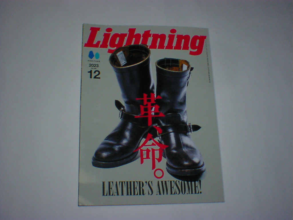 Lightning ライトニング　2023年12月号　即決_画像1