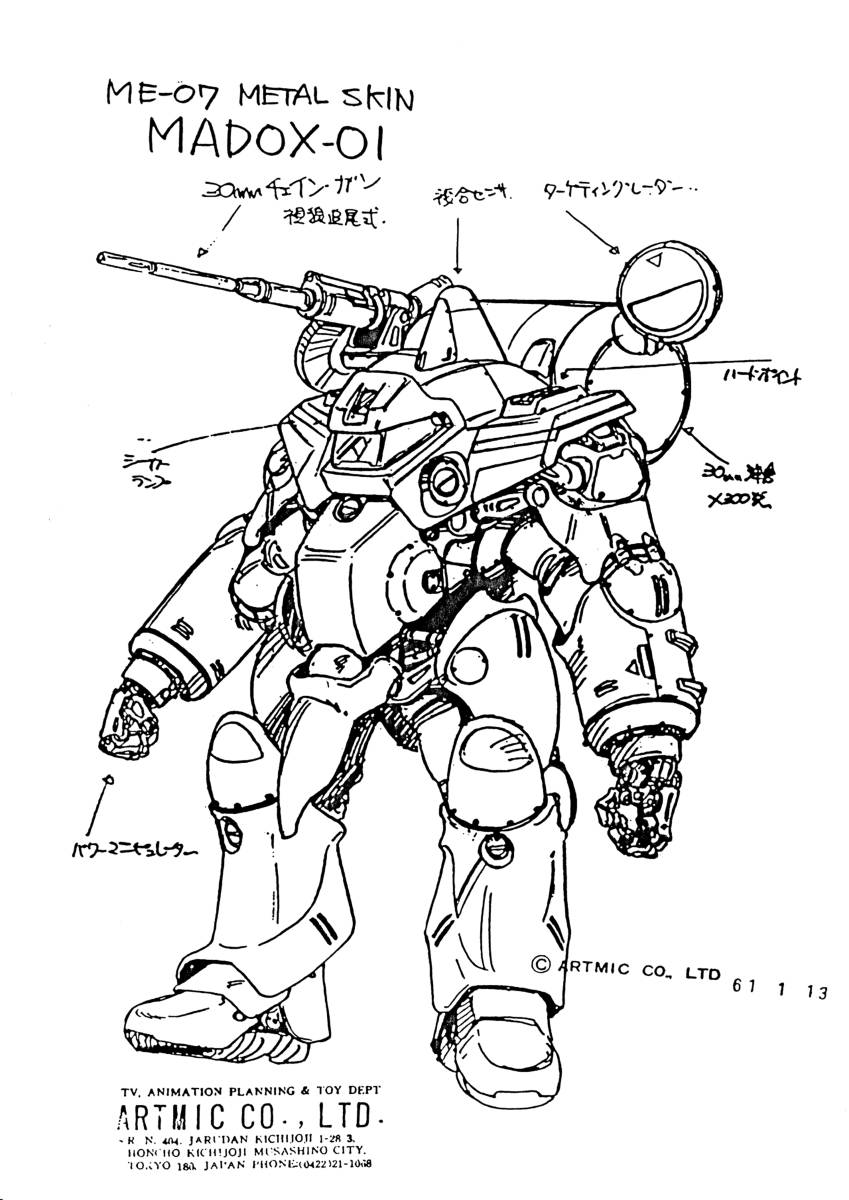 Yahoo!オークション - 152枚 メタルスキンパニック MADOX-01 Yahoo!オークション - 152枚 メタルスキンパニック MADOX-01
