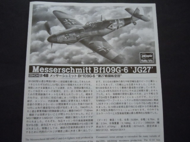 ハセガワ　1/48 　メッサーシュミット　Ｂｆ109Ｇ－６　”第27戦闘航空団”_画像6