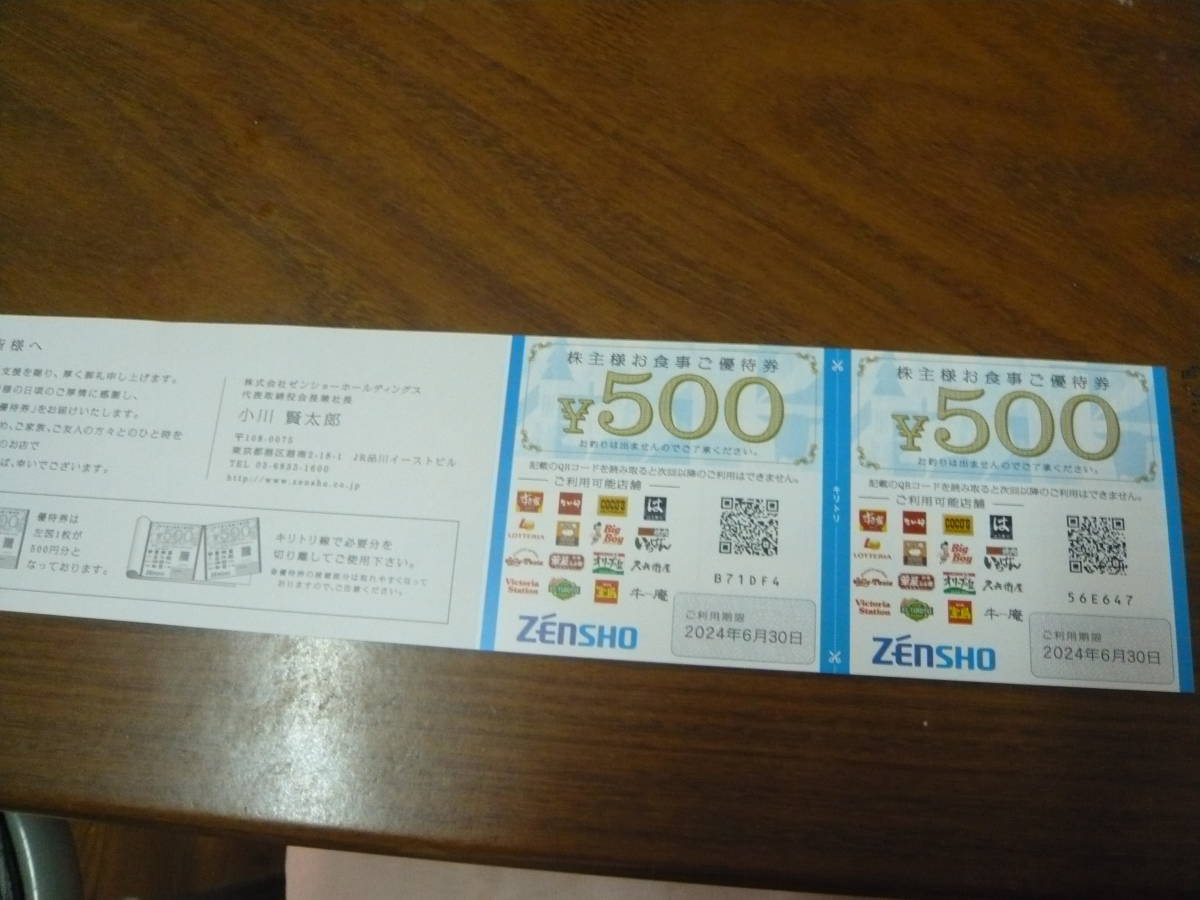 新着！ZENSHO HOLDINGS CO,LTD お食事優待券 １０００円相当 ♪_画像1