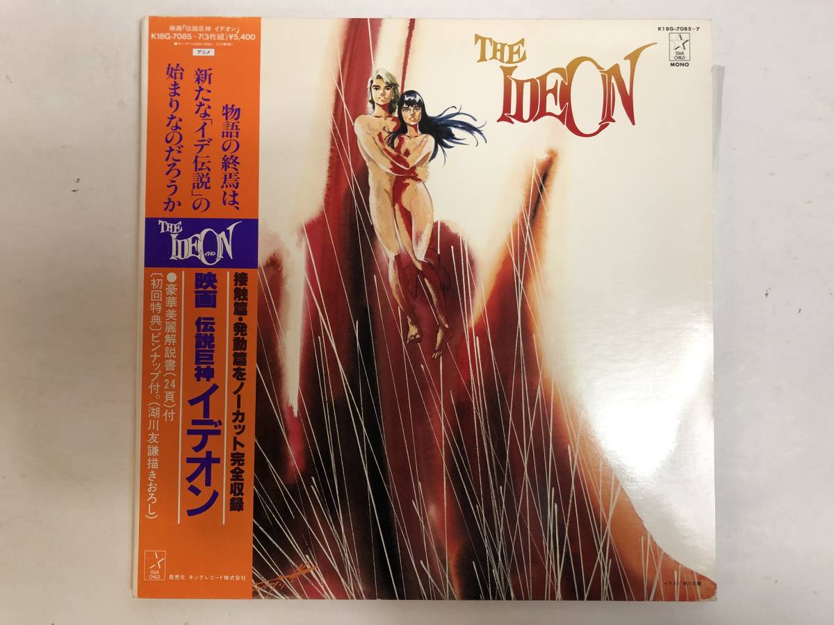 31203S 帯付12inch LP★アニメ レコード 13点セット★超人ロック/マクロス/あしたのジョー/宇宙戦艦ヤマト/機動戦士ガンダム/イデオン/他_映画 伝説巨神 イデオン（3LP）