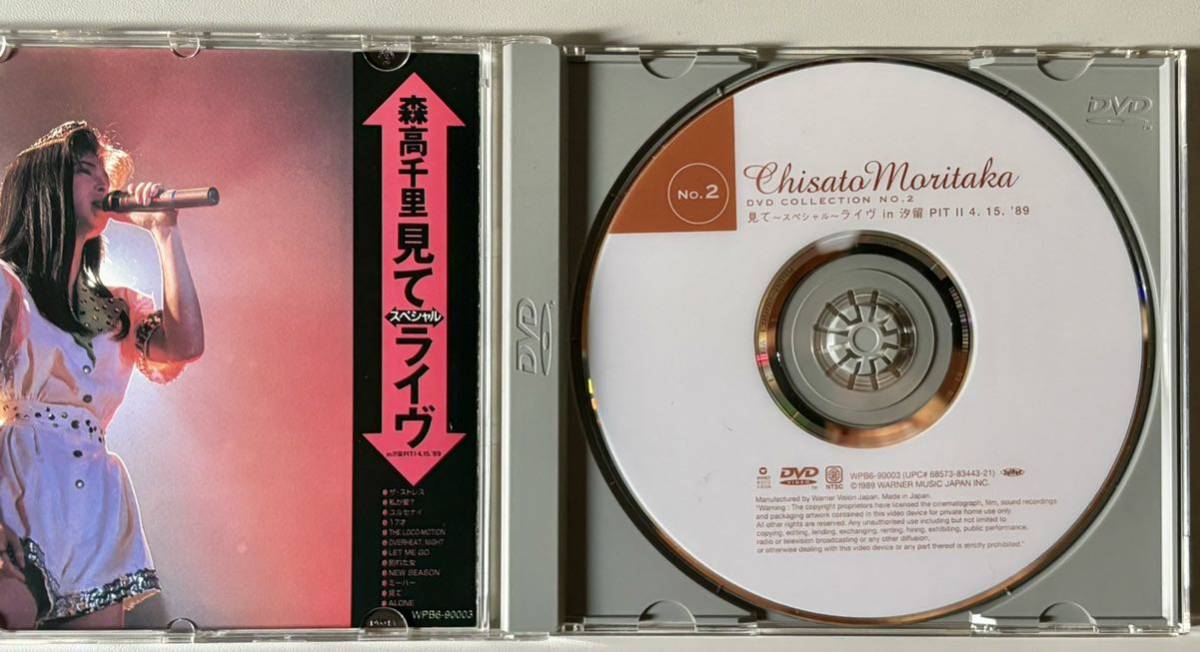 森高千里 見て スペシャルライブ DVD item details 森高千里 見て スペシャルライブ DVD item details