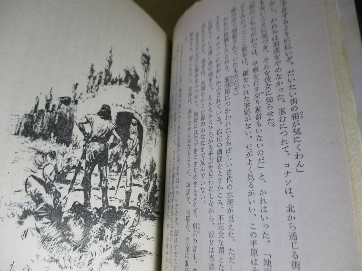 ★『 不死鳥コナン』Ｅ・ハワード;団精二 訳;ハヤカワ文庫;昭和46年;初版;巻頭;カラー口絵*不死身のコナンさえも戦慄せしめた同族相喰む _画像6