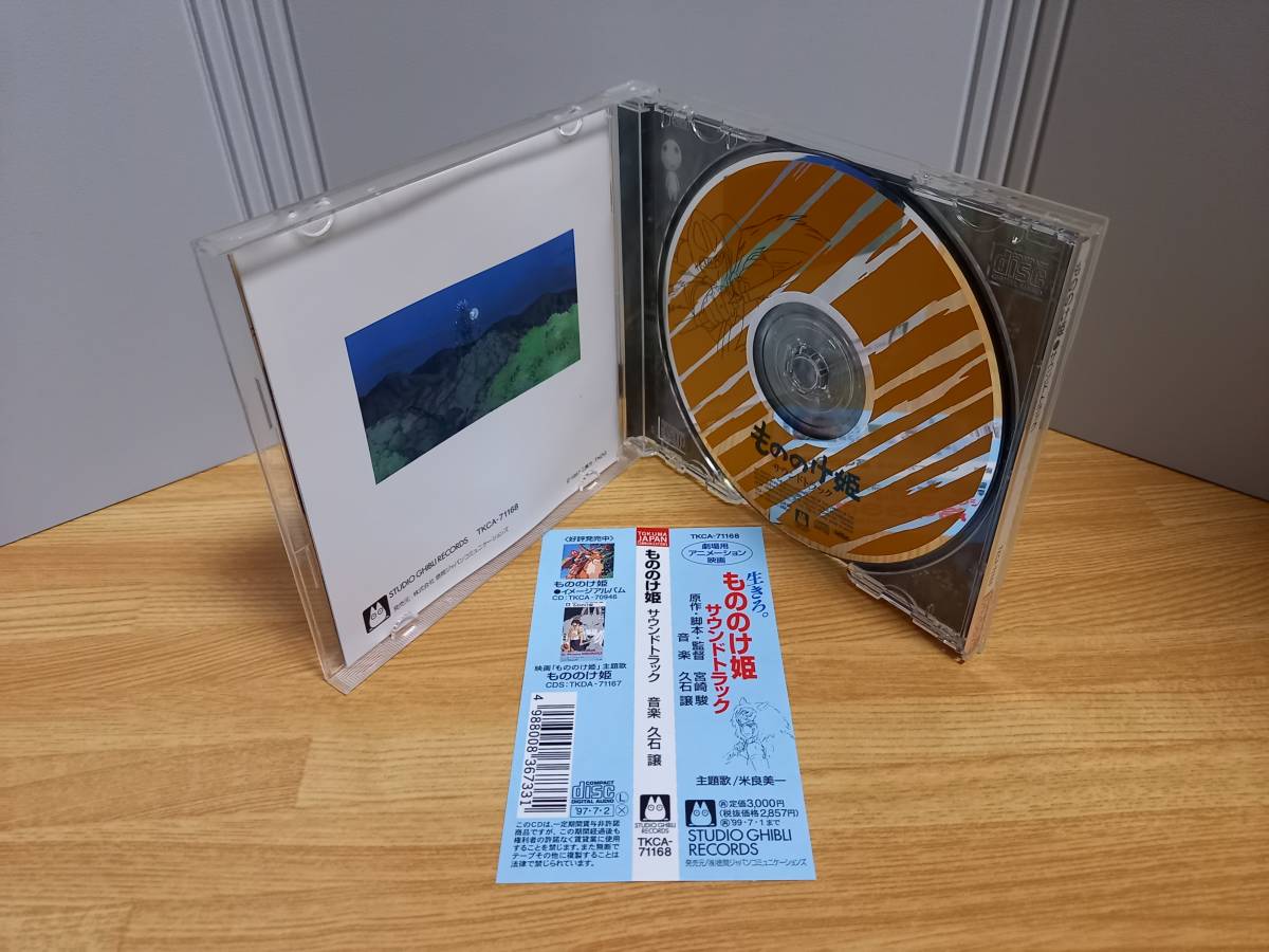 CD もののけ姫 サウンドトラック HM23の画像2