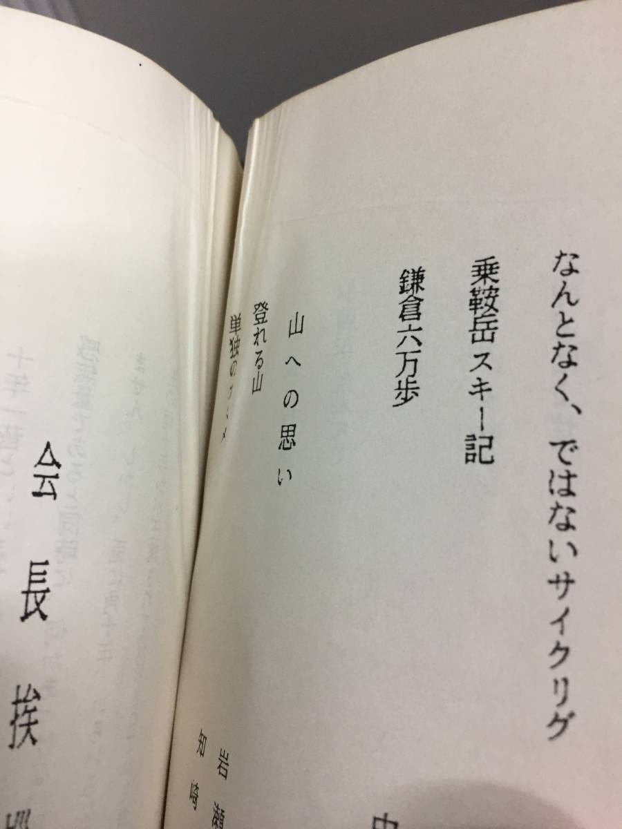 入手困難　アルプス灯会　10周年記念会報　1984年　登山　登攀　C523_画像4