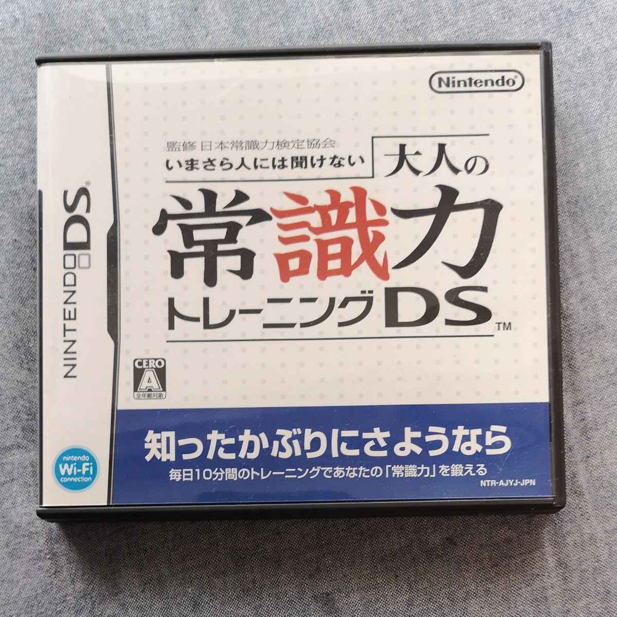 【DS】 監修 日本常識力検定協会 いまさら人には聞けない 大人の常識力トレーニングDS