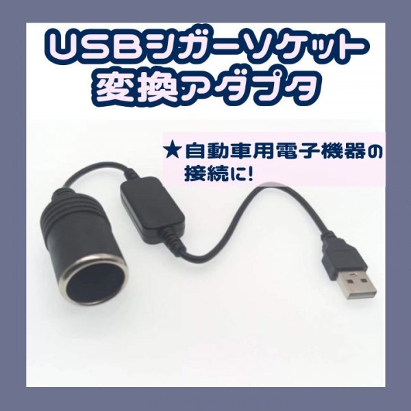 USB シガーソケット 変換 カー ソケット USB ポート 290_画像1