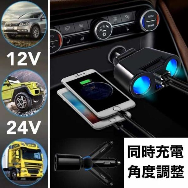 シガーソケット 2連　充電 USB 電圧表示付 分配器 増設 車載充電器012_画像2