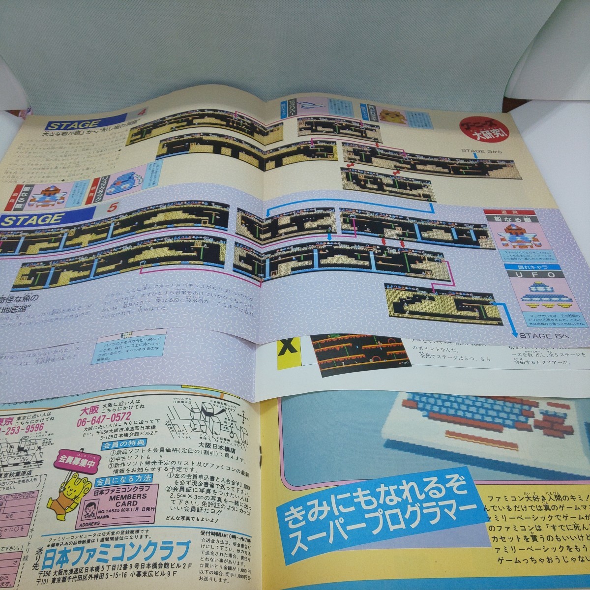 創刊号 月刊 ファミコン必勝本 JICC出版局 昭和61年4月 1986年 創刊号 月刊 ファミコン必勝本 JICC出版局 昭和61年4月 1986年