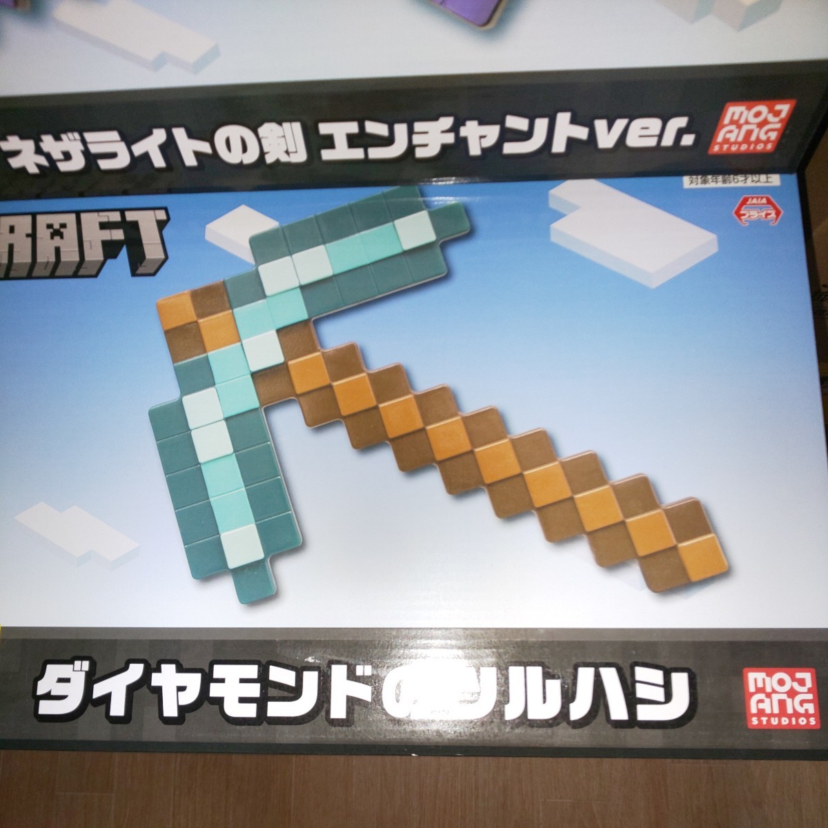  Minecraft マインクラフト 2箱 ネザライトの剣 エンチャントver. ダイヤモンドのツルハシ 未開封 プライズフィギュア A-5_画像3