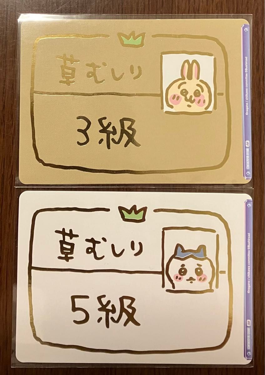 ちいかわ ヴァイスシュヴァルツBR 草むしり検定3級 5級 セット ちいかわ ヴァイスシュヴァルツBR 草むしり検定3級 5級 セット