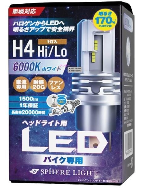 スフィアライト(Spherelight) LEDヘッドライト 6000K H4 Hi/Lo バイク用 SLASH4B060 2輪_画像1