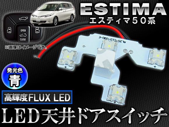 LED 天井ドアスイッチ トヨタ エスティマ 50系(ACR50W,ACR55W,GSR50W,GSR55W) 2006年～ 青 4連FLUX-LED APROOF50BL_画像1