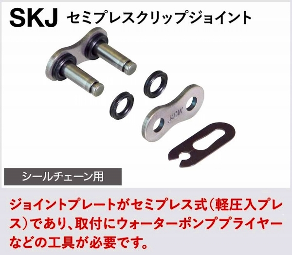 EKチェーン/江沼チェーン セミプレスクリップジョイント SRXシリーズ ゴールド 継手：SKJ 420SRX(GP) 2輪_画像2