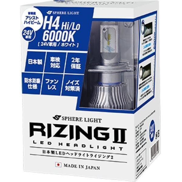 スフィアライト(Spherelight) LEDヘッドライト RIZING2 6000K H4 Hi/Lo 24V用 日本製 SRH4B060-02_画像2