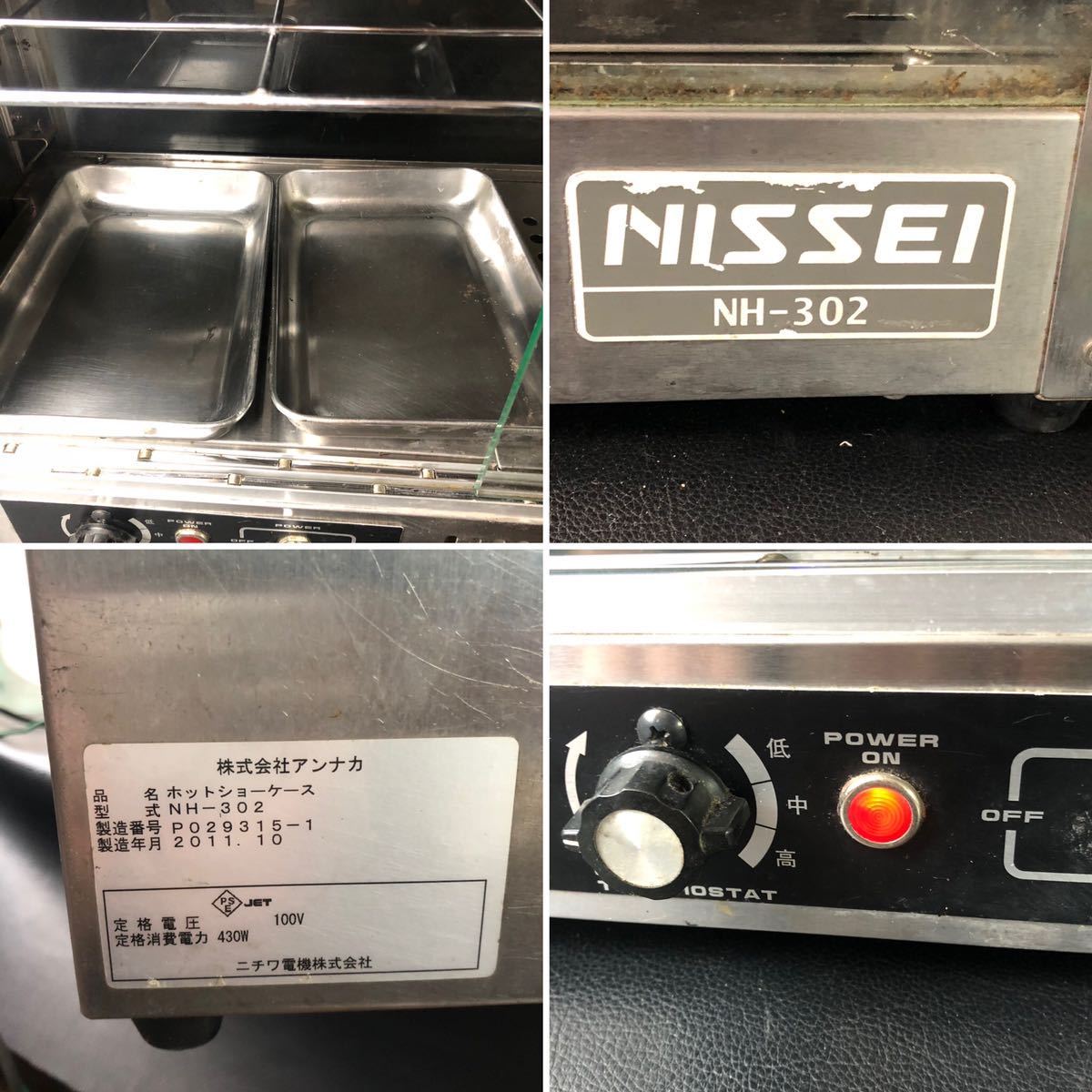 NISSEI ニッセイ ホットショーケース NH-302 業務用　店舗用_画像9