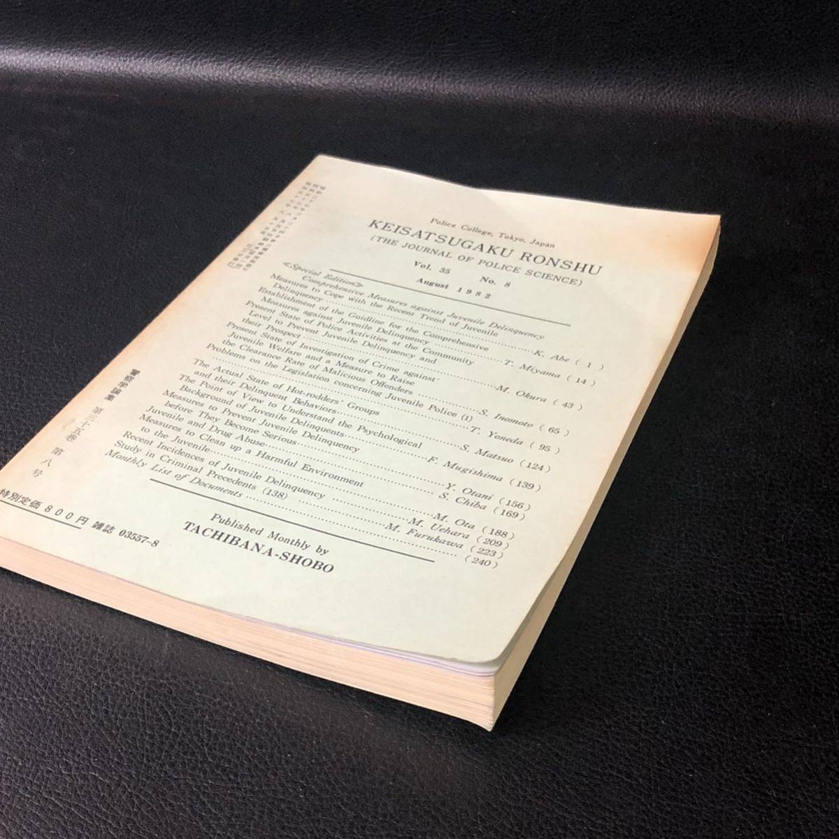 警察学論集　警察大学校編集　 昭和57年（1982年）8月号　特集・少年非行の総合対策_画像7