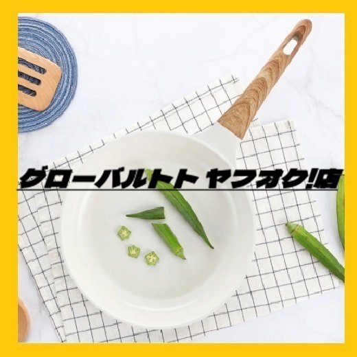 高級感 セラミックフライパン フライヤー 調理器具セット 焦げ付き防止 朝食用クリーム 日本のキッチン エナメルパン_画像1