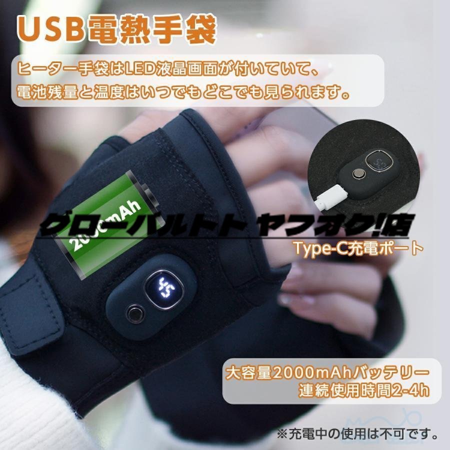 電熱手袋 2000mAh USB充電式 三段温度調整 ディスプレイ付き コードレス パソコン作業 指なし 男女兼用 インナーグローブ 防寒対策_画像8