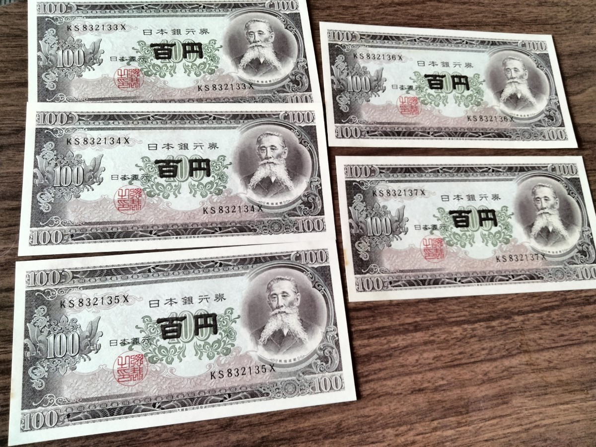 古銭 旧紙幣 板垣退助 ６７枚 百円札 連番 あり。ピン札 あり１００円札　紙幣 札 古札_画像6