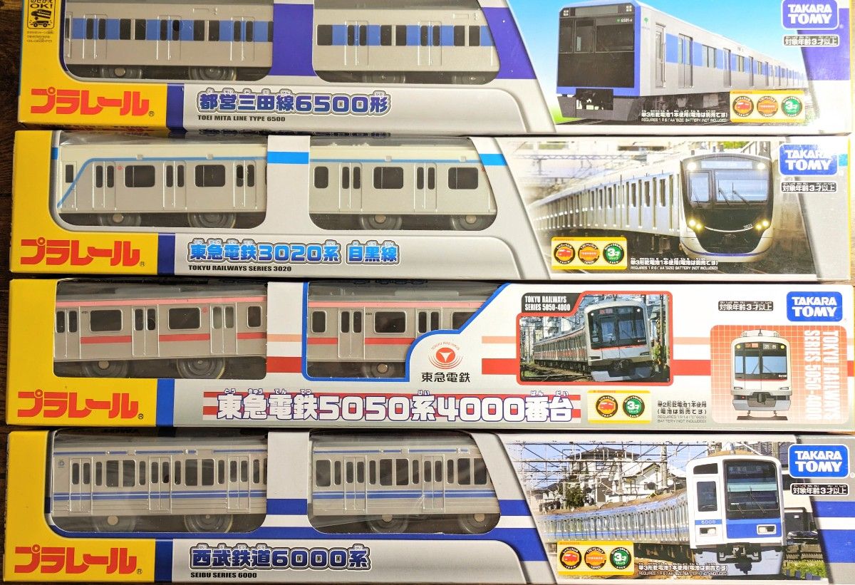 プラレール】東急電鉄 西武鉄道 都営三田線 4本セット 未開封品 プラレール】東急電鉄 西武鉄道 都営三田線 4本セット 未開封品
