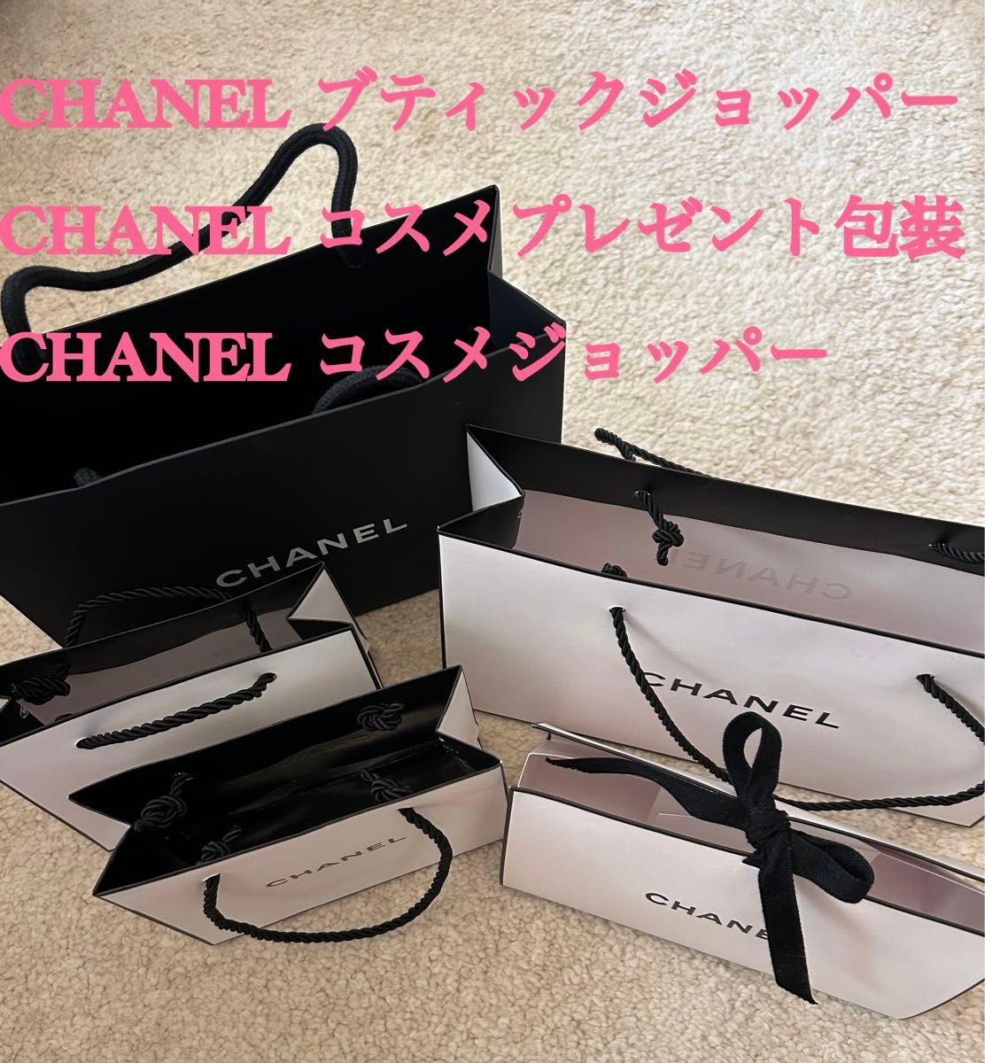 CHANEL ブティック　黒ジョッパー　1点CHANELコスメジョッパー　3点CHANELコスメプレゼントBOXと扱い説明書