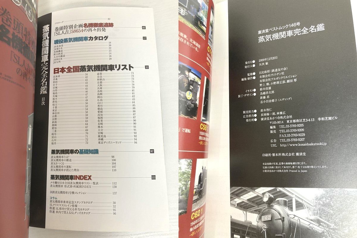 送料込み ■ 2冊 蒸気機関車 完全名鑑 永久保存版 廣済堂出版 / 蒸気機関車 昭和46年7月号 No.14 北海道大特集_画像10