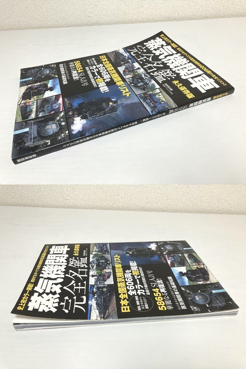 送料込み ■ 2冊 蒸気機関車 完全名鑑 永久保存版 廣済堂出版 / 蒸気機関車 昭和46年7月号 No.14 北海道大特集_画像9