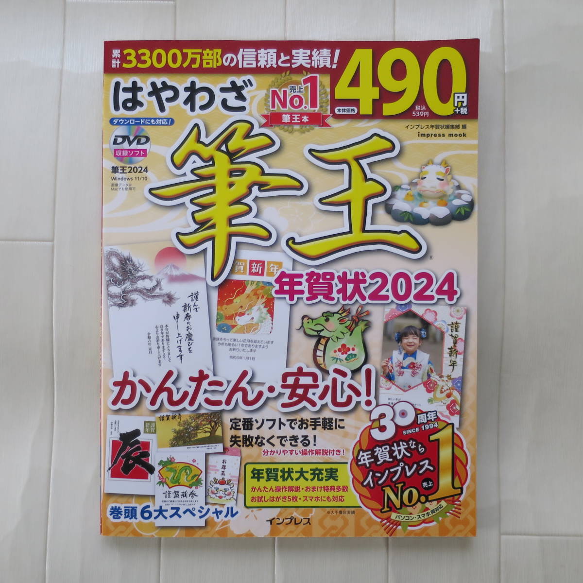 2024年版 年賀状データ集 PACK PREMIUM & はやわざ筆王年賀状2024 超美品_画像4