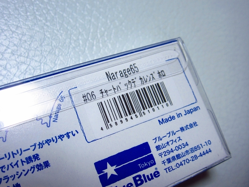 ブルーブルー ナレージ65 チャートバックデカレンズホロ 新品 応募券有り BLUEBLUE シーバス クロダイ チヌの画像3
