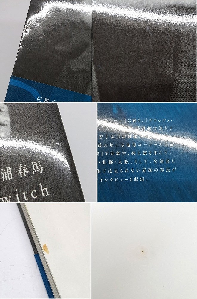 【中古】三浦春馬 写真集 Switch 出版社: マガジンハウス【60サイズ】【福山店】_画像4