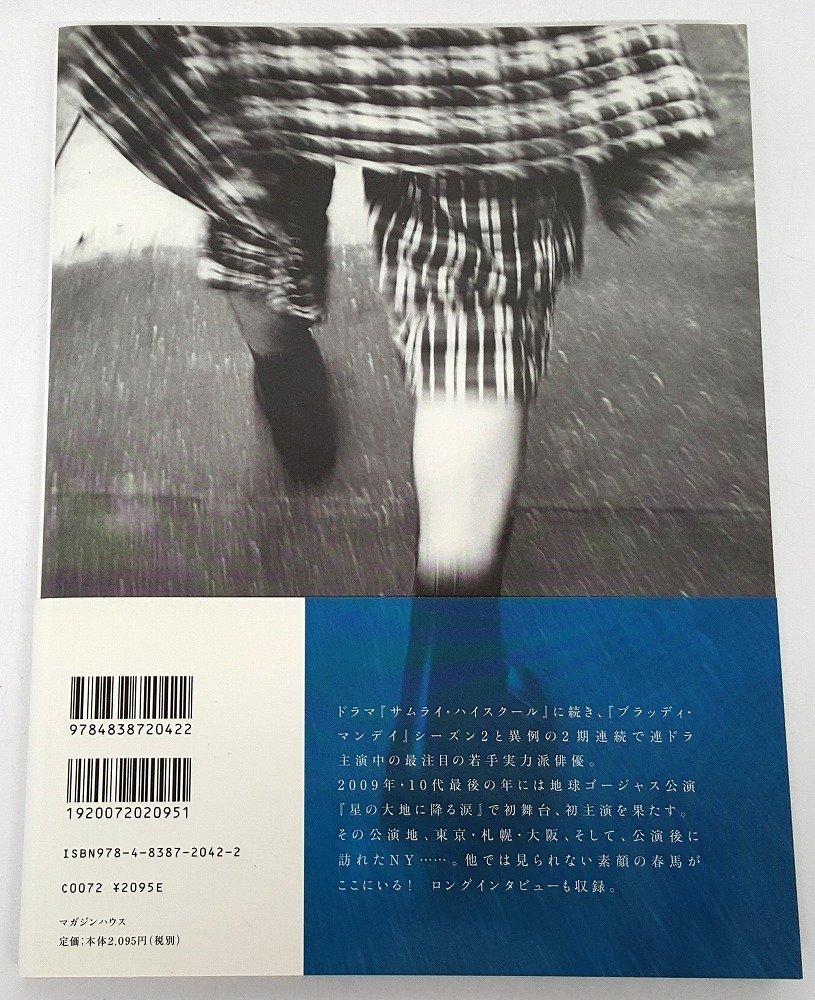 【中古】三浦春馬 写真集 Switch 出版社: マガジンハウス【60サイズ】【福山店】_画像2