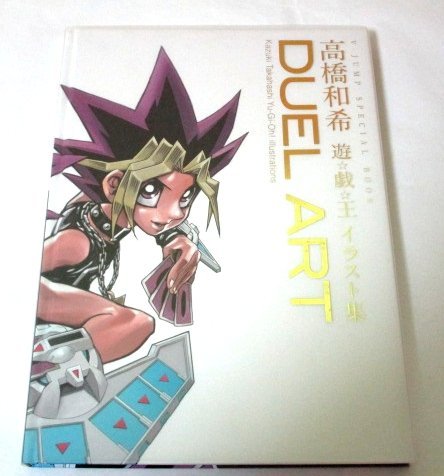 【初版】DUEL ART 高橋和希 遊☆戯☆王 イラスト集 遊戯王（V-JUMP SPECIAL BOOK）_画像1