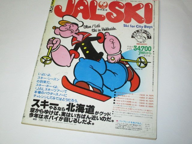 POPEYE ポパイ 1977.12.10号 スターウォーズ STAR WARSなんか、もう見ない！(ペーター佐藤 佐藤憲吉) 赤塚不二夫 原田芳雄 片岡義男 ほか_画像4