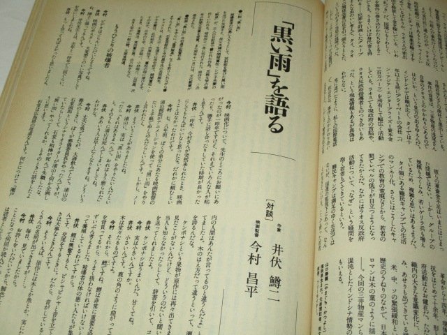 月刊Asahi 創刊号 1989.6 リクルート事件 井上ひさし 井伏鱒二×今村昌平 中島みゆき 菅原文太 七瀬なつみ 中村光一 有吉玉青 柳家小さん他_画像5