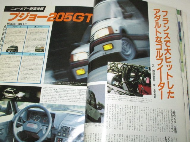 ACCELE 1986 特集 ファミコン全ソフト総解説/ メルセデスベンツ100年の虚像と実像/ RX-7 スープラ他 24車種全比較/ YA-1 カメラ 五木寛之他_画像5