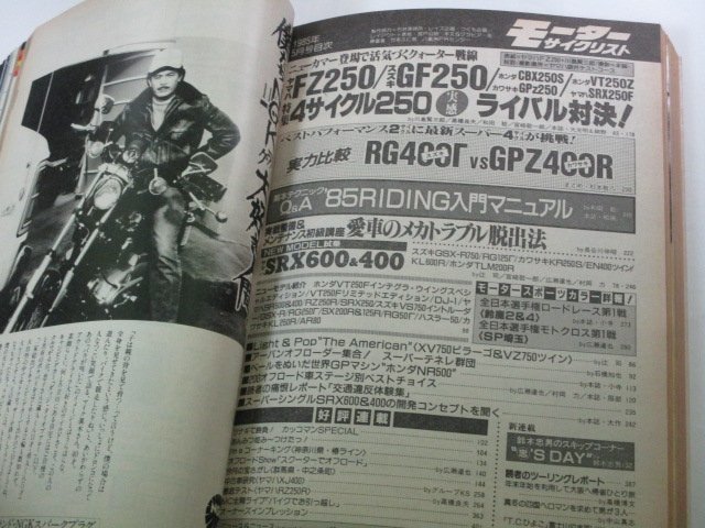 モーターサイクリスト 1985.5月 ４サイクル250 実感ライバル対決 ライディング入門マニュアル 愛車整備とトラブル脱出術 昭和レトロ ほか_画像6