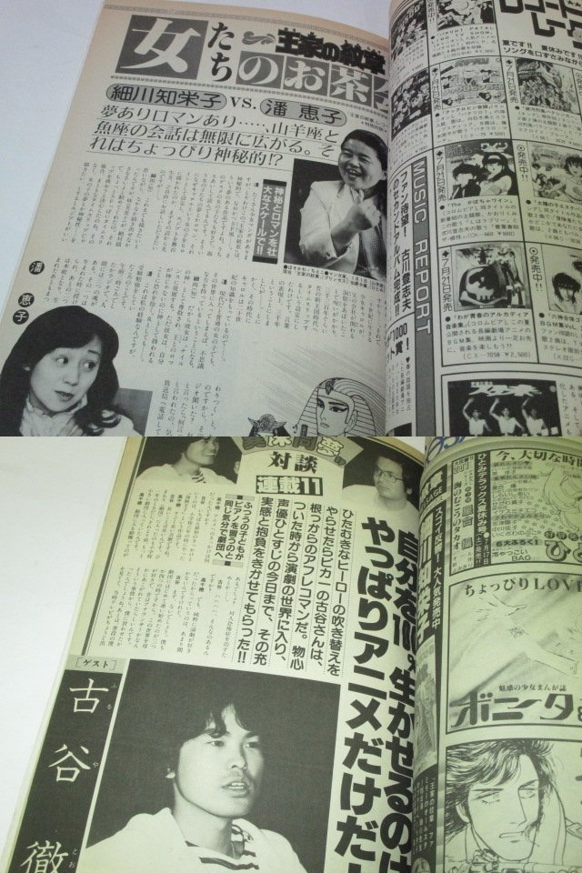 マイアニメ 1982 わが青春のアルカディア 松本零士 細川知栄子vs潘恵子 ミンキーモモ資料館 ヤマト マクロス コブラ 古谷徹 吾妻ひでお 他の画像9