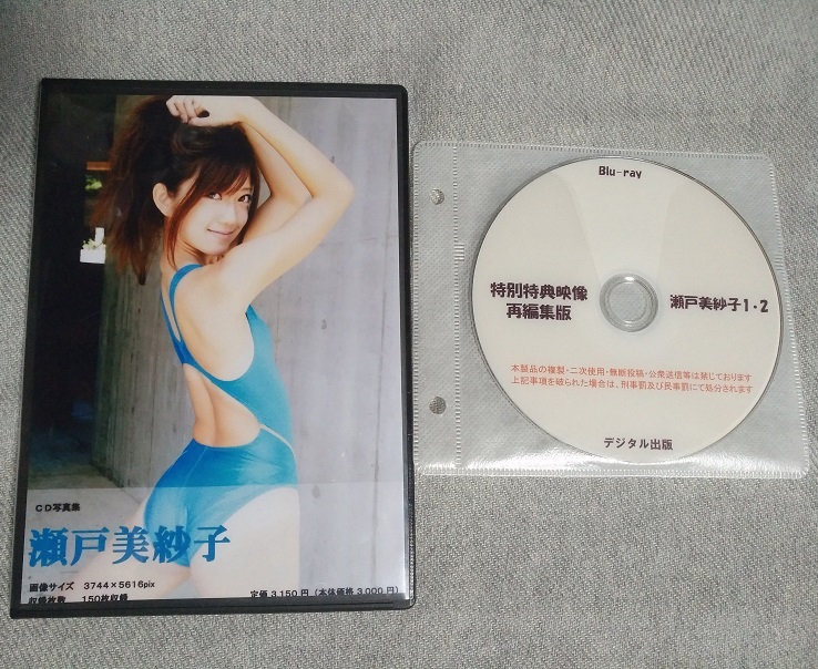 ブルーレイ＆DVD写真集セット 瀬戸美紗子 デジタル出版 競泳水着 ROM 同人_画像1