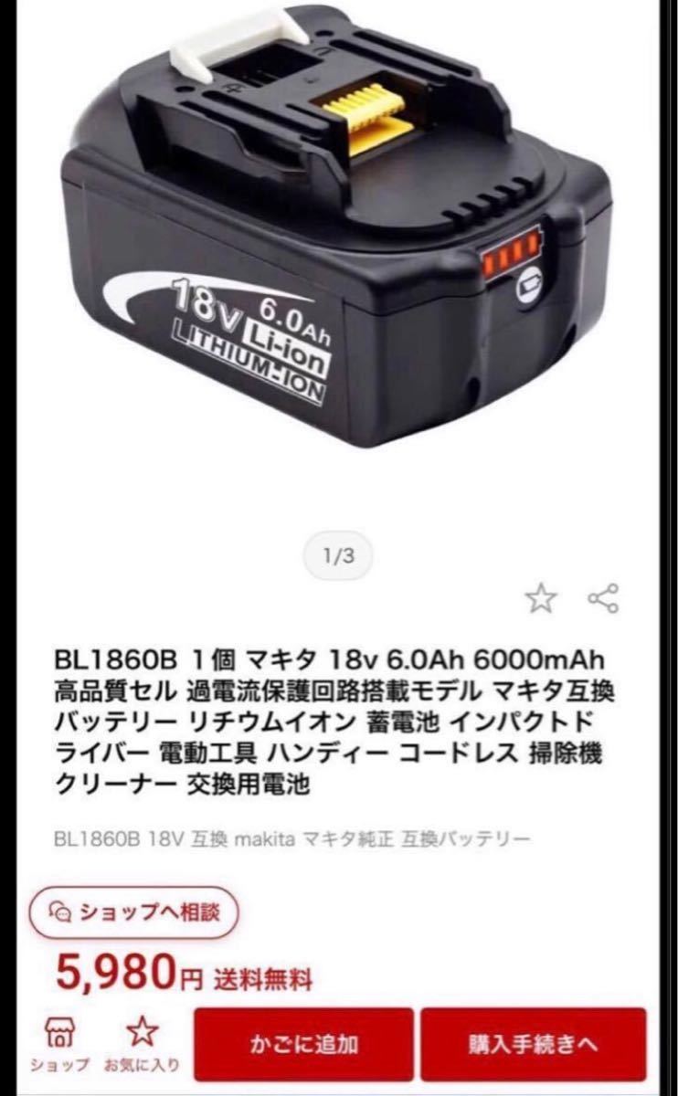 新品【2個セット】マキタ 18V BL1860b 赤4LED残量表示 マキタ互換バッテリー 6.0Ah バッテリーカバー付き　匿名発送_画像9