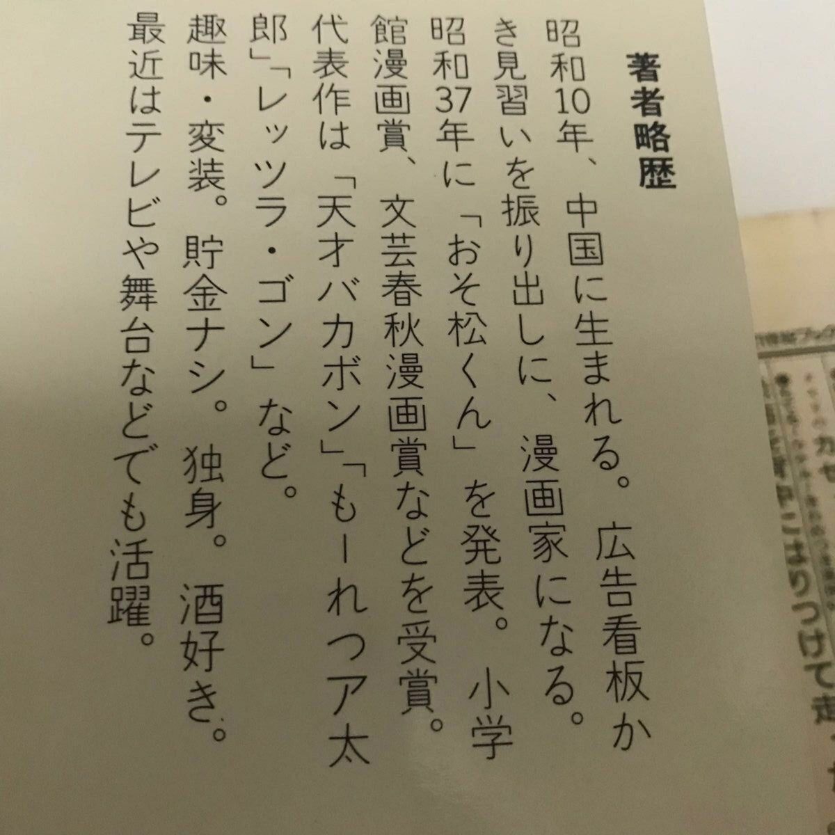 主婦と生活社　マンガとギャグに強くなる本　赤塚不二夫　21世紀ブックス　読物　初版