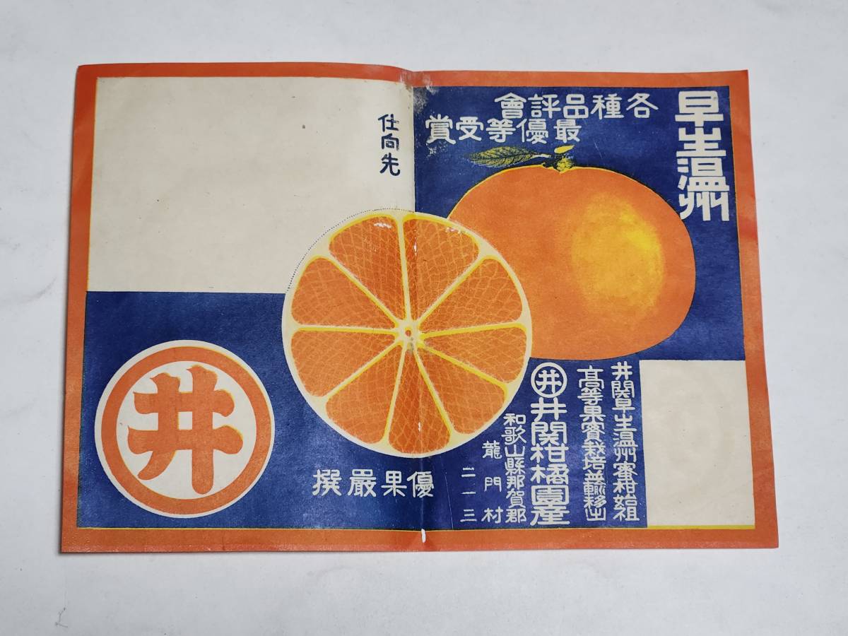 57 До префектуры Wakayama Iseki Citrus Onemic Label